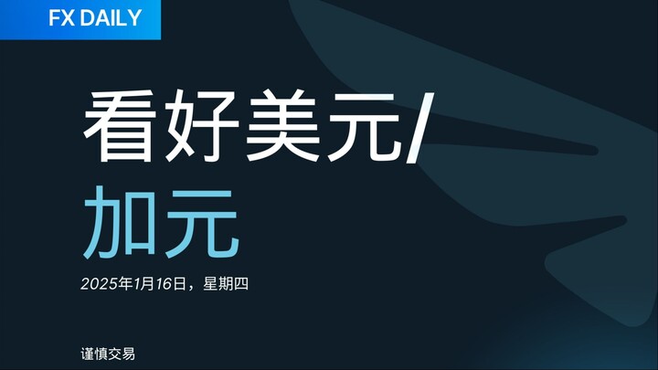 FX DAILY：Trive 看好美元/加元