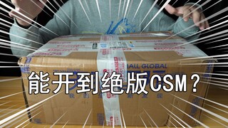 【零度模玩】1888的假面骑士CSM福袋还能开到这么少见的腰带？