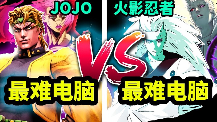 [Ultimate Storm] พลังงานสูงรออยู่ข้างหน้า นารูโตะจอมคาถา VS JOJO Bizarre Adventure-คอมพิวเตอร์ที่มีค