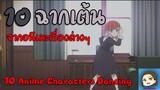 รวม 10 ฉากเต้นจากอนิเมะเรื่องต่างๆ | Anime Dancing Compilation