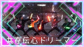 【コレ恋踊ってみた】新× 初期メンバーカラーで共存伝心ドリーマー / コレって恋ですか？ をヲタ芸で表現してみた！ 【MV公開一年記念】