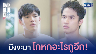 [BL]ไฮไลท์ จูบสุดท้ายเพื่อนายคนเดียว EP 53