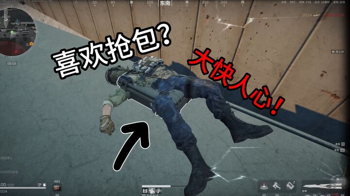 喜欢抢包？爽文小说都不敢这么写！