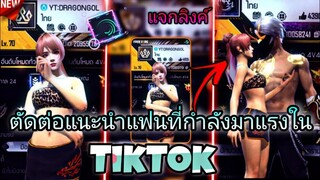 ตัดต่อ​คลิป​แนะนำแฟนคู่รักที่กำลัง​มาแรงในtiktok​ด้วยแอปAlight​motion​