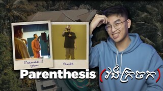 Vannda បទសារី Vibe || Vannda - Parenthesis [REACTION]