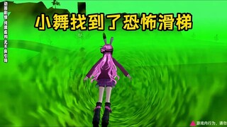 樱花校园模拟器之小舞终于找到了恐怖滑梯