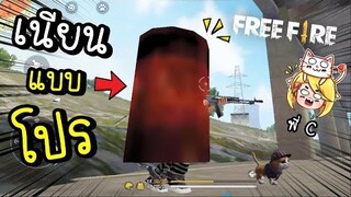 FreeFire ซ่อนเเอบ !!