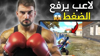 شو تتوقعو سوا هذا اللاعب 😂شي مايخطر على البال#pubg #pubgmobile