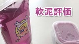 [Crafting] Jufeng grape style slime