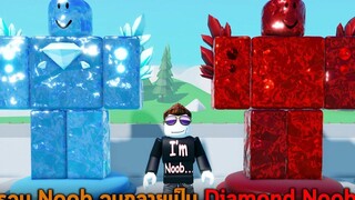 รวม Noob จนกลายเป็น Diamond Noob Roblox OOF Tycoon