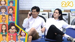 หกฉากครับจารย์ | EP.234 | 24 มี.ค.67 [2/4]