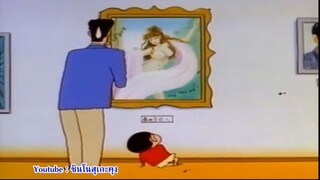เรื่อง ชินจัง จอมแก่น ตอนที่ 4 ไปชมพิพิธภัณฑ์ศิลปะ
