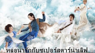 ซีรี่ย์ You Beautiful # Series Classic #  พากย์ไทย ตอนที่  10