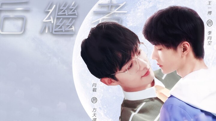 [Bo Jun Yixiao | Ji Xiangkong/Zhai Zhiwei x Fang Tianze] Reunion after breaking the mirror ♡ The suc
