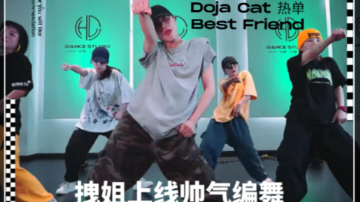 【CY dance studio 】拽姐上线帅气Urban 翻跳😎Doja Cat 热单Best Friend