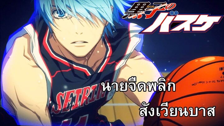 เเนะนําอนิเมะ  Kuroko no Basuke  สายกีฬาไม่ควรพลาดอย่างยิ่ง!!!!!