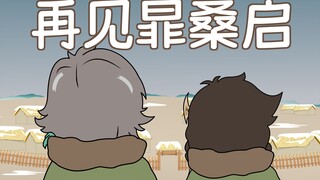Skinless Village Episode 53, Goodbye Sang Qi