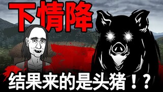 预警，胆小可以只听声音！下情降结果来的是头猪