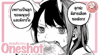 [one shot] รูริ สาวน้อยครึ่งมังกร (ฝึกพากย์) | UnicornLand Studio