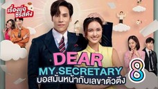 dear my secretary Thai 8 indo
