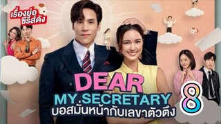dear my secretary Thai 8 indo