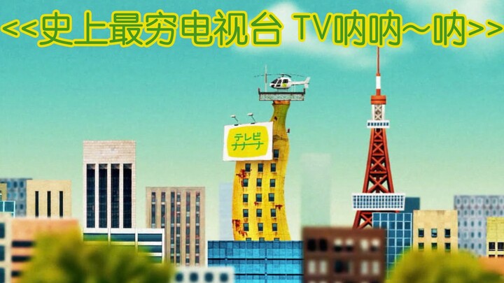 【香蕉怪大叔】史上最穷电视台---(5)最后碰见了什么奇怪的物体