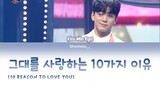 Kim Min Kyu - 그대를 사랑하는 10가지 이유 (10 Reason to Love You) (Lee Seok Hoon Cover Lyrics HanlRomlEng