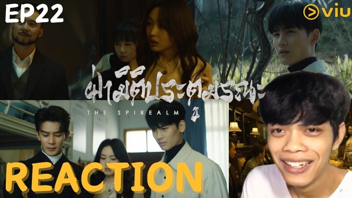 REACTION The Spirealm ฝ่ามิติประตูมรณะ《致命游戏》(ซับไทย) | EP22 | THETAR