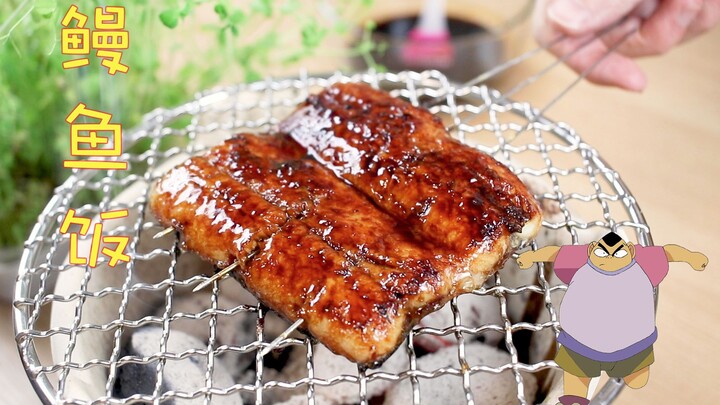 自制元太最爱吃的鳗鱼饭，成本居然要100块？