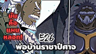 [พากย์มังงะจีน] พ่อบ้านราชาปีศาจ ตอนที่ 426