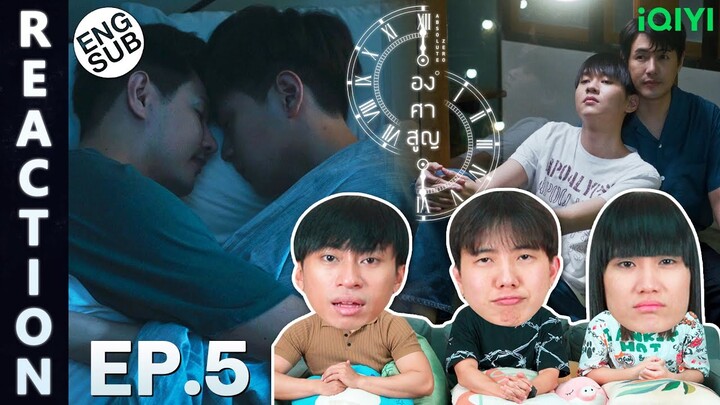 (ENG SUB) [REACTION] องศาสูญ Absolute Zero Series | EP.5 | IPOND TV