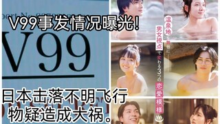 布莱泽奥特曼V99事件事发情况曝光！日本击落不明飞行物。假布莱泽奥特曼曝光。