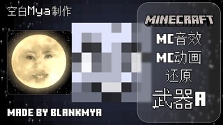 武　器　M　C