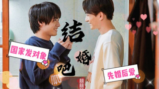 [先婚后爱|黑清]Marry me！前篇&后篇