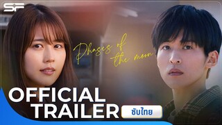 Phases Of The Moon เกิดกี่ครั้งก็ยังเป็นเธอ | Official Trailer ซับไทย