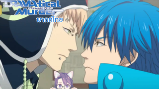 Dramatical Murders นายจะทำอะไรนะ นอยซ์