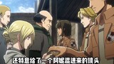 Attack on Titan commentary that day 2-2