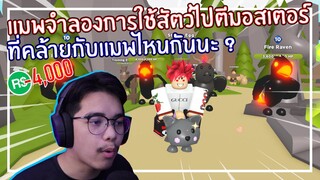 Roblox : Pet Heroes นายน่ะก็มีได้นะ สัตว์เลี้ยงเทพทรูอะ xD EP.1