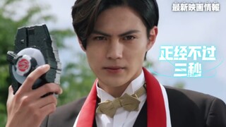 Bốn con cáo? ! Trailer mới nhất của phiên bản phim mùa hè Kamen Rider Geats