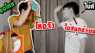 แฟนโกรธ! เพราะแข่งเกม "ใบ้คำ" แฟนงอนจนต้องง้อ Pondday and Nonny