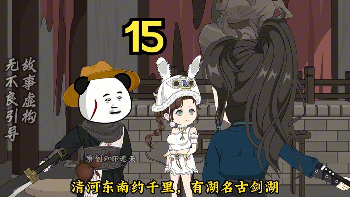 央央遇到危机，韩无病约战虾仁！