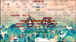 《金 银》(补档)