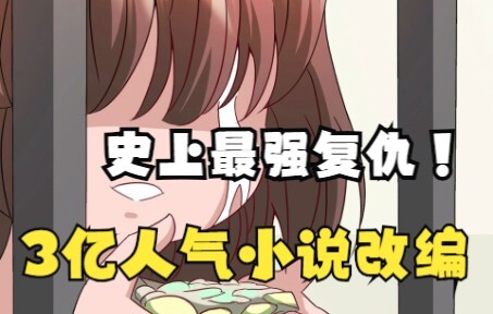 女儿被喂猪食，父亲带3000顶级强者来复仇