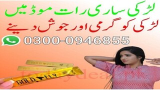 Spanish Gold Fly Sex Drops in  Peshawar = 0300-0946855