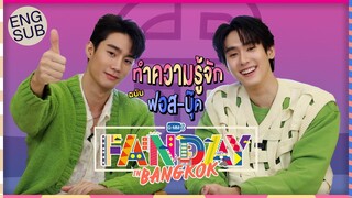 ทำความรู้จัก FANDAY กับฟอสบุ๊คกัน! | GMMTV FANDAY IN BANGKOK 🇹🇭