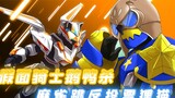 Kamen Rider Goose-Duck Killing begins, Tanuki sponsor appears, Kamen Rider Ninja is about to appear?
