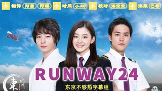 Runway 24 (2019) | EP10 FINALE ENG SUB