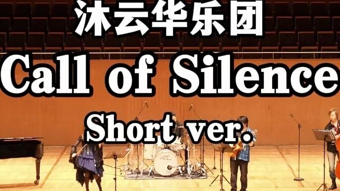 Shocking! Hearing "Call of Silence" Attack on Titan in the concert hall! [Amber Musician×Mu Yunhua O