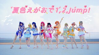 【1厘米】最好的夏色笑容12jump！(心酸版主机位先行)