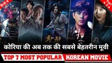 Top 7 best Korean movie in Hindi dubbed best Korean movie in Hindi available on netflix amazon prime